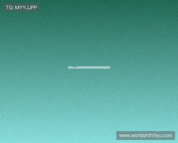 华体汇app注册流程详解,助你第一时间掌握世界杯最新动态 华体汇app注册流程详解,助你第一时间掌握世界杯最新动态